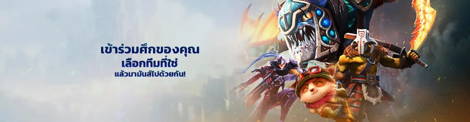 ภาพวาดตัวละครหลายตัวบนพื้นหลังสว่าง ใช้เป็นแบนเนอร์หมวดอีสปอร์ตบนหน้าเว็บของผู้ให้บริการ